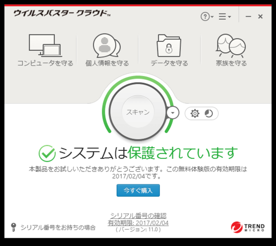 0ウイルスバスタークラウド無料体験版の画面.png