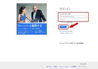 Microsoft Office2013無料お試し版(体験版)ダウンロード時に表示されるMSNアカウントログイン画面