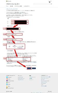 Microsoft Office2013無料お試し版(体験版)のダウンロード時に表示される任意入力部分