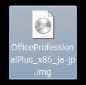 Microsoft Office2013無料お試し版(体験版)のダウンロードファイルOfficeProfessionalPlus_x86_ja-jp.imgを起動