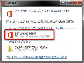 Office2013無料お試し版(体験版)のファイルSetup.exeを仮想DVDドライブで起動する