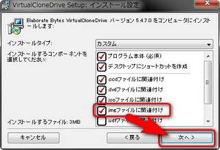Microsoft Office2013無料お試し版(体験版)をインストールできない時の対処方として仮想DVDドライブVirtualCloneDrive Setupセットアップの初期設定