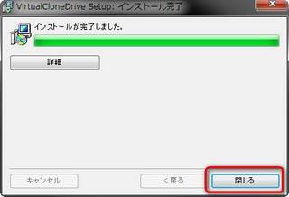 Microsoft Office2013無料お試し版(体験版)をインストールできない時の対処方として仮想DVDドライブのインストール完了画面