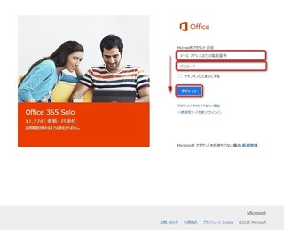 Microsoft Office365 Solo無料お試し版(体験版)のダウンロードに必要なMSNアカウントのログイン画面.jpg
