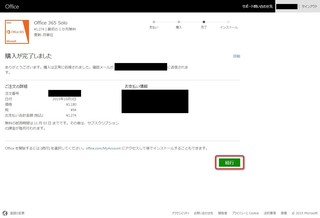 Microsoft Office365 Solo無料お試し版(体験版)のダウンロードに必要なMSNのお支払い内容確認画面で続行を選択.jpg