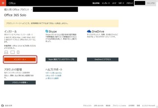 Microsoft Office365 Solo無料お試し版(体験版)のダウンロード時に表示されるMSNの個人用Officeアカウント画面.jpg