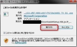 Microsoft Office365 Solo無料お試し版(体験版)インストール時に表示されるセキュリティの警告画面.jpg
