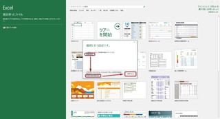 Microsoft Office365 Solo無料お試し版(体験版)の初期起動時に表示される画面.jpg