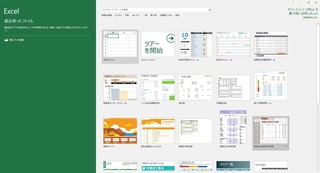 Microsoft Office365 Solo無料お試し版(体験版)のエクセルの初期設定画面が消える.jpg
