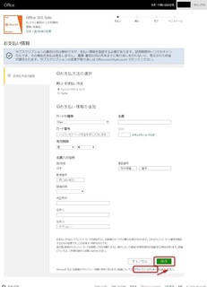 Microsoft Office365 Solo無料お試し版(体験版)のダウンロードに必要なMSNのお支払い画面で保存を選択.jpg