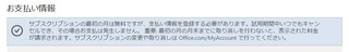 Microsoft Office365 Solo無料お試し版(体験版)のダウンロードに必要なMSNのお支払い情報について.jpg