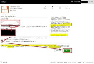 Microsoft Office365 Solo無料お試し版(体験版)のダウンロードに必要なMSNのお支払い内容確認画面.jpg