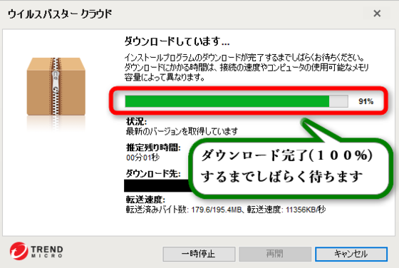 7ウイルスバスタークラウドの無料体験版ダウンロードするためにダウンローダーを起動してダウンロードしていますの画面が表示しダウンロード完了まで待つ.png