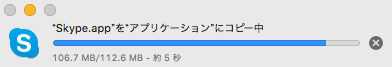 Mac版の無料通話ソフトSkypeのファイルSkype.appをApplicationsに移動する.png