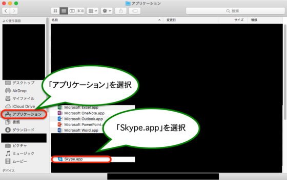Mac版の無料通話ソフトSkypeをダウンロード後にアプリケーションの中からSkypeを選択してSkypeを起動する.png