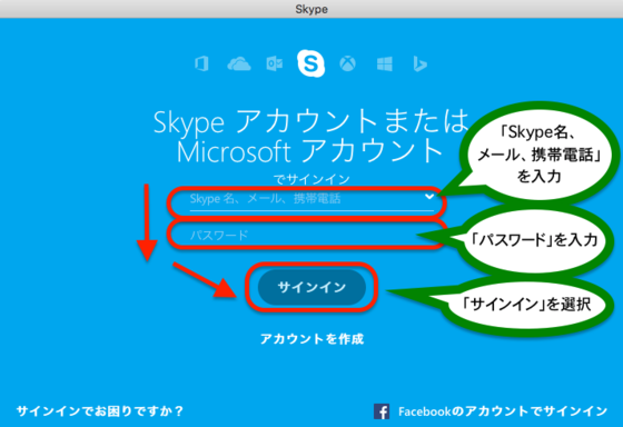 Mac版の無料通話ソフトSkypeを起動してサインインする.png
