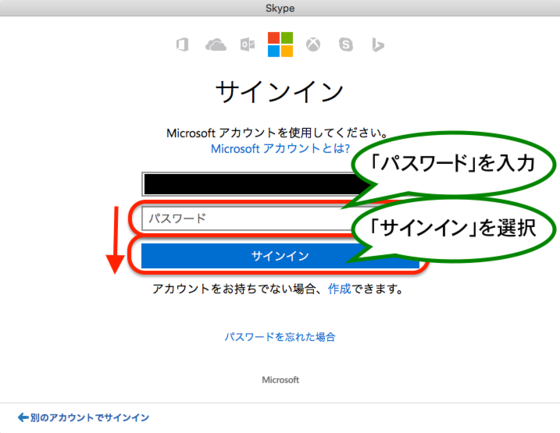 Mac版の無料通話ソフトSkypeを起動してサインイン画面からMicrosoftアカウントを利用してサインインする.png