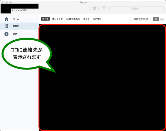 Macで無料通話ソフトSkypeのインストール後の初期設定画面で連絡先が連動して表示される.png