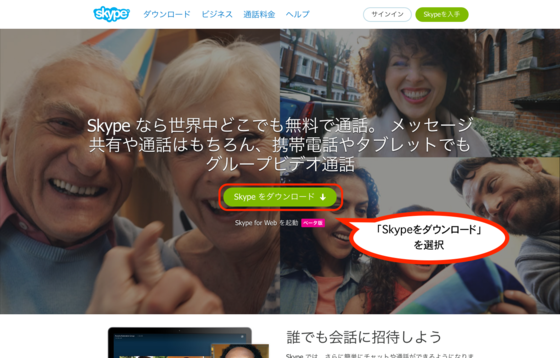 SkypeトップページのSkypeをダウンロードを選択.png