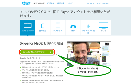 Mac版の無料通話ソフトSkypeをダウンロード画面でSkype for Macをダウンロードを選択する.png