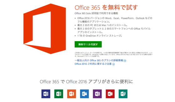 MacでOffice365 Solo無料お試し版(体験版)のダウンロードとインストール画面