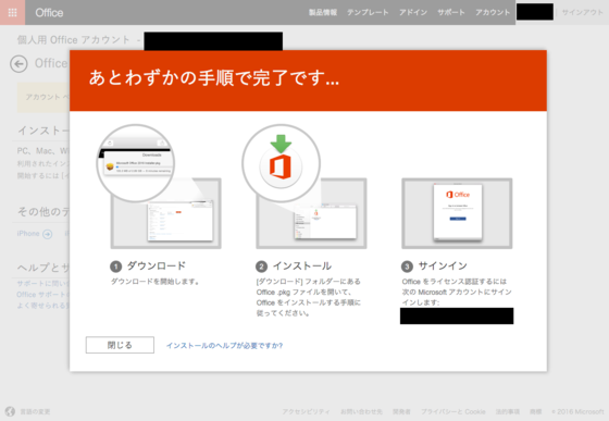 MacでOffice365 Solo無料お試し版(体験版)が自動的にダウンロードされている画面.png