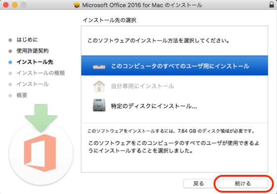 MacでMicrosoft Office365 Solo無料お試し版(体験版)のインストール時に表示されるインストール先の選択した後に続けるを選択