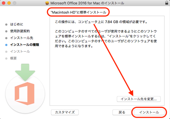 MacでMicrosoft Office365 Solo無料お試し版(体験版)のインストール時に表示される標準インストール画面でインストールを選択