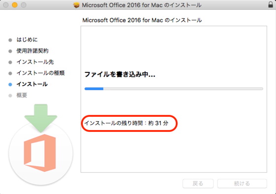 MacでMicrosoft Office365 Solo無料お試し版(体験版)のインストール中に表示されるインストールの残り時間