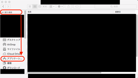 MacのMicrosoft Office365 Solo無料お試し版(体験版)を起動するためFinderにあるよく使う項目のアプリケーションを選択
