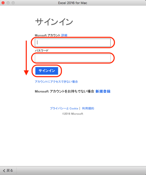 MacでOffice365 Solo無料お試し版(体験版)をインストール時に表示されるサインイン画面でMicrosoftアカウントのMicrosoftアカウントとパスワードを入力してサインインを選択