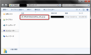 Microsoft Office2013無料お試し版(体験版)をダウンロードファイルから起動する